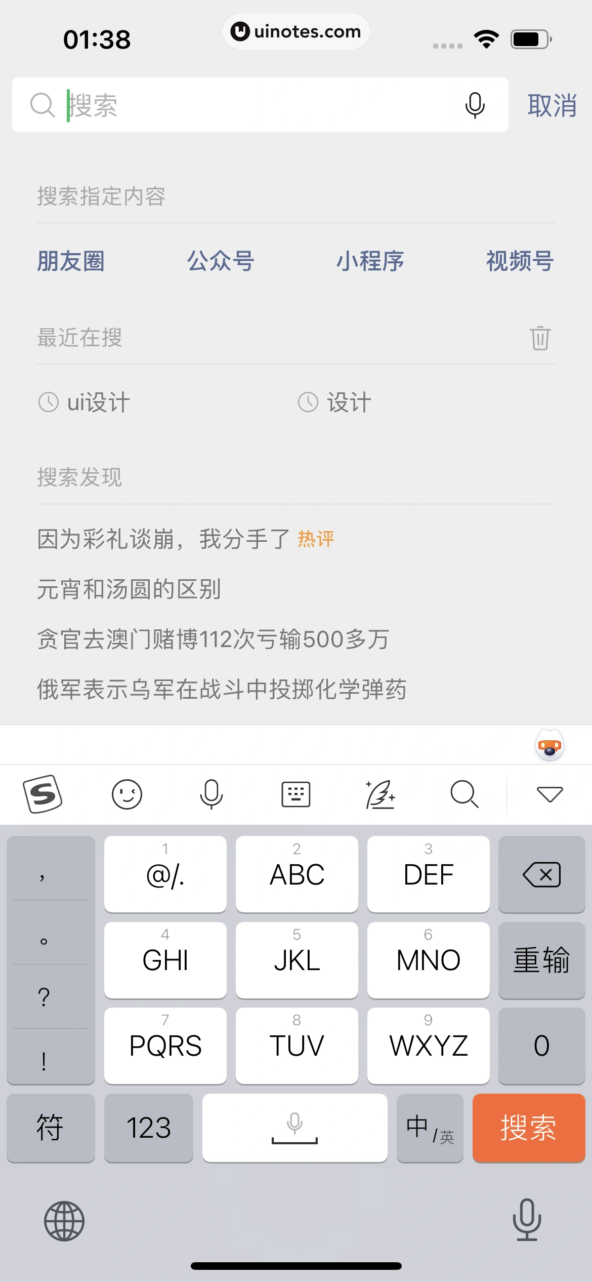 微信 App 截图 083 - UI Notes