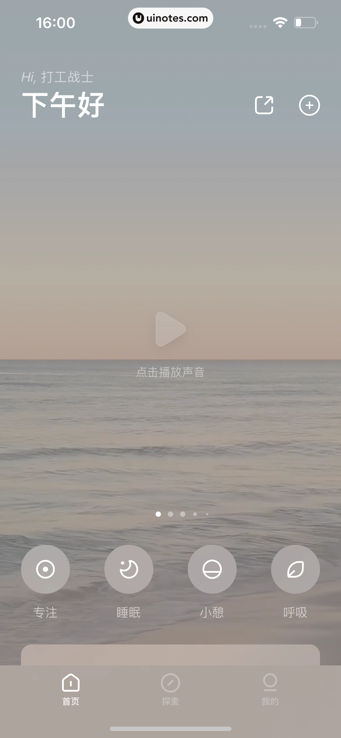 潮汐 App 截图 027 - UI Notes