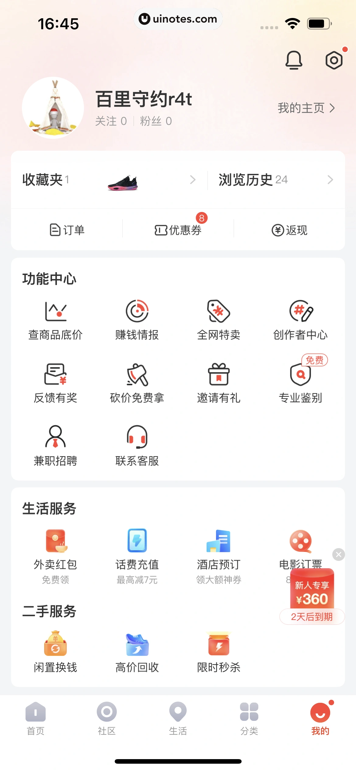 识货 App 截图 454 - UI Notes