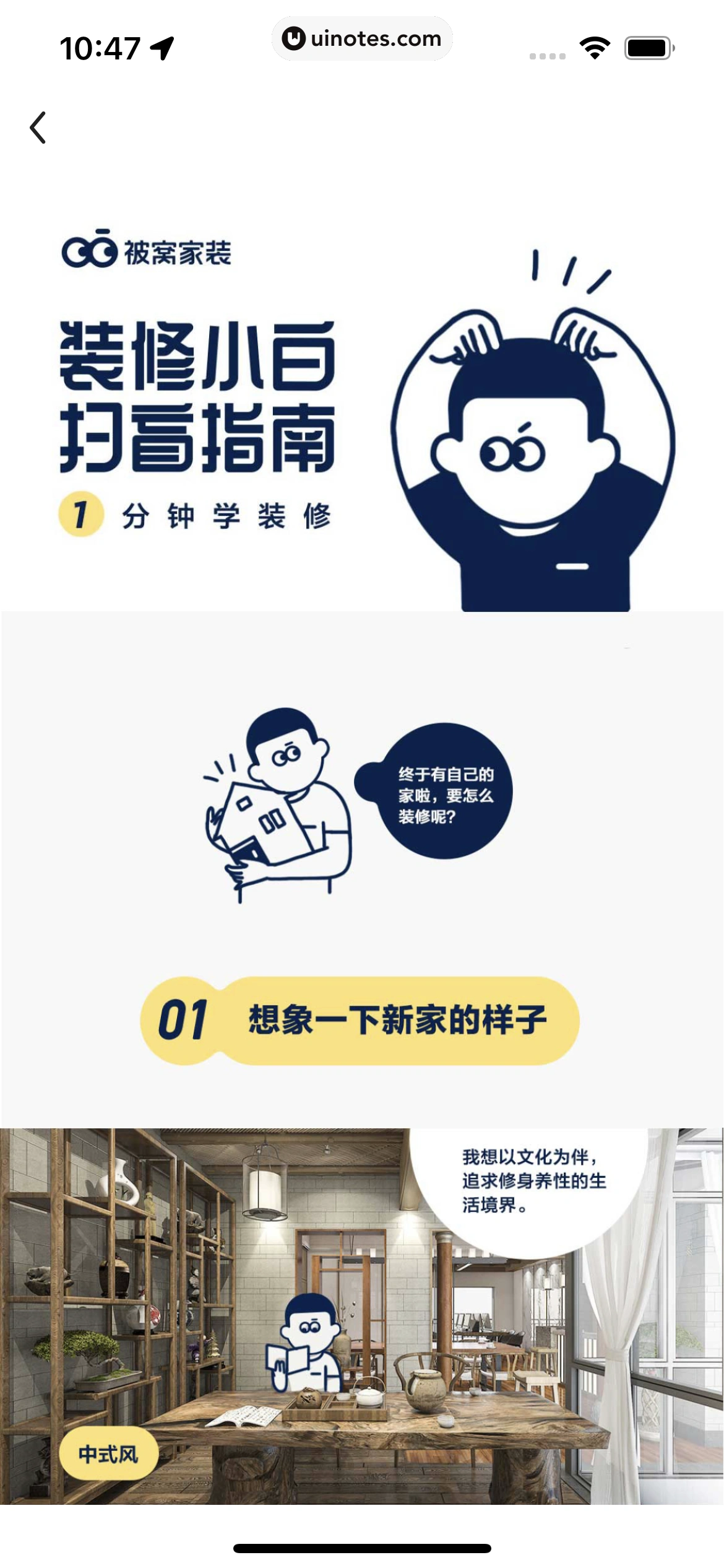 被窝家装 App 截图 180 - UI Notes