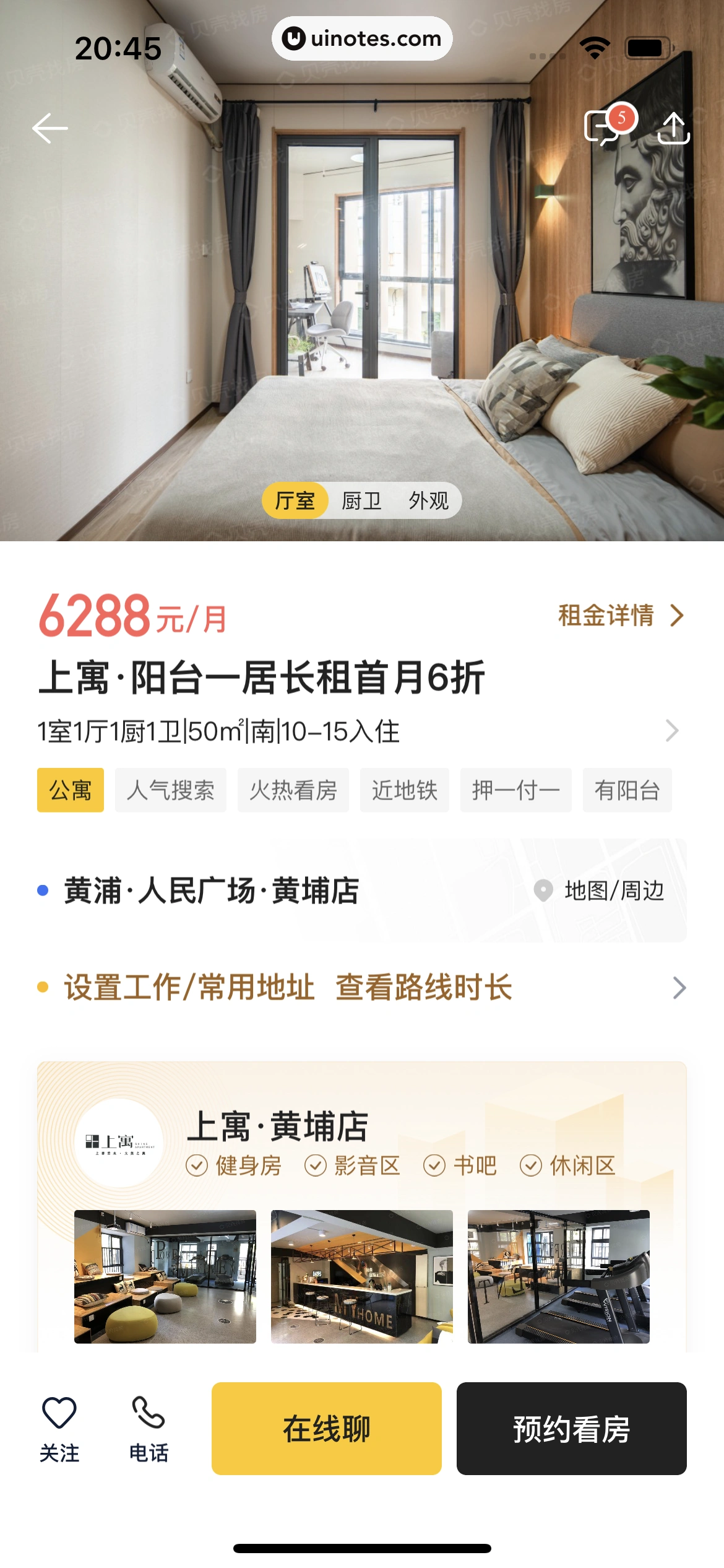 贝壳找房 App 截图 309 - UI Notes