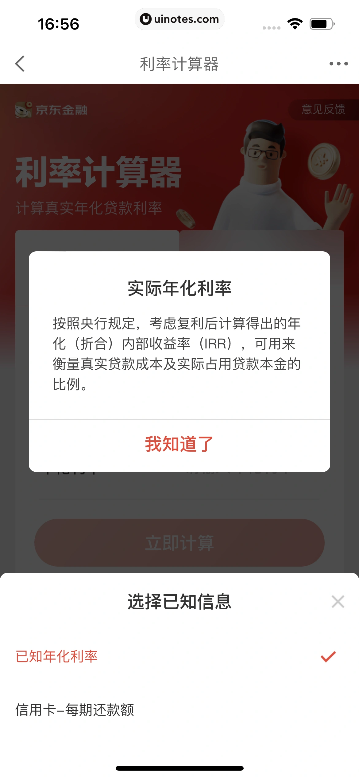 京东金融 App 截图 694 - UI Notes