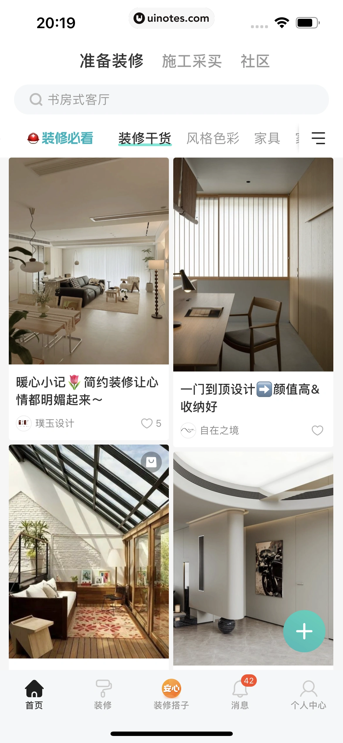 好好住 App 截图 474 - UI Notes