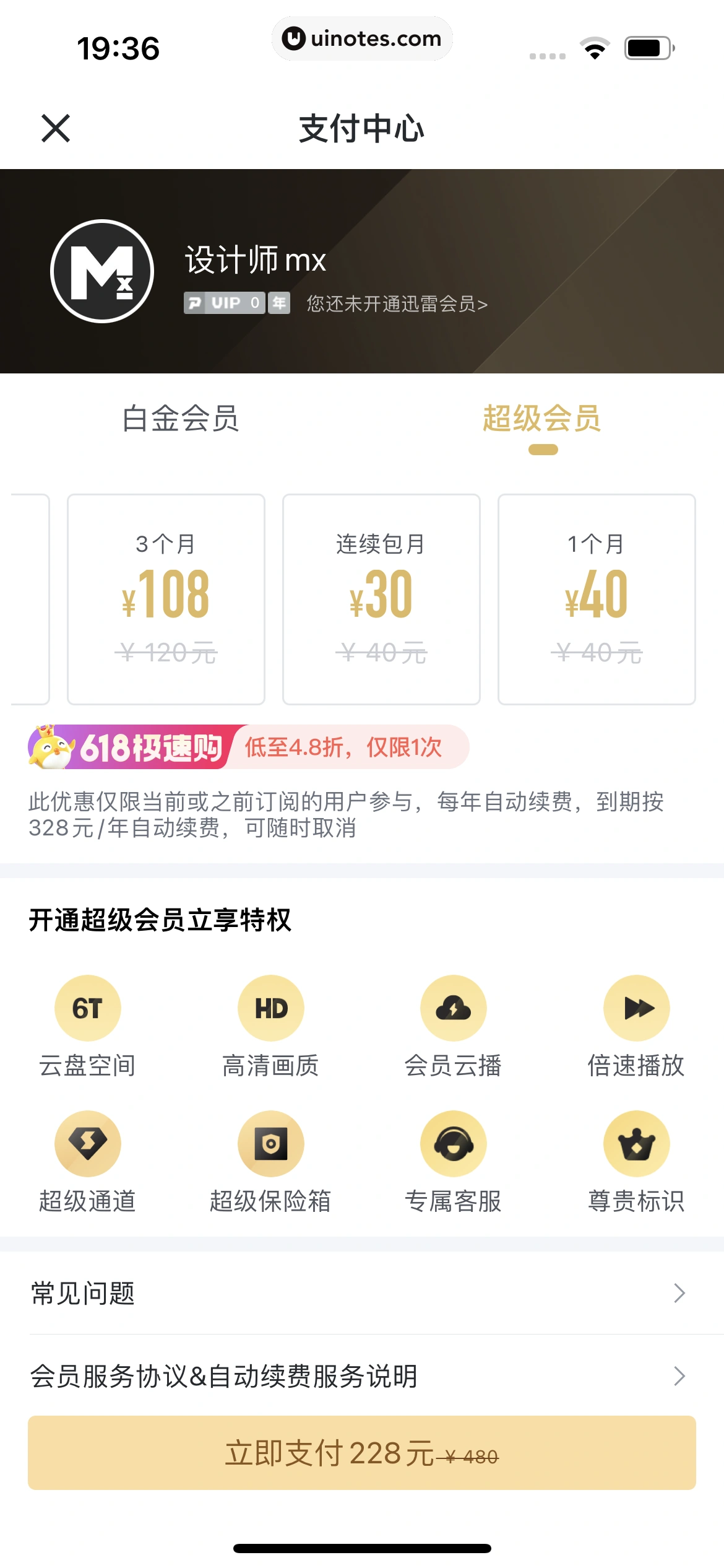 迅雷 App 截图 192 - UI Notes