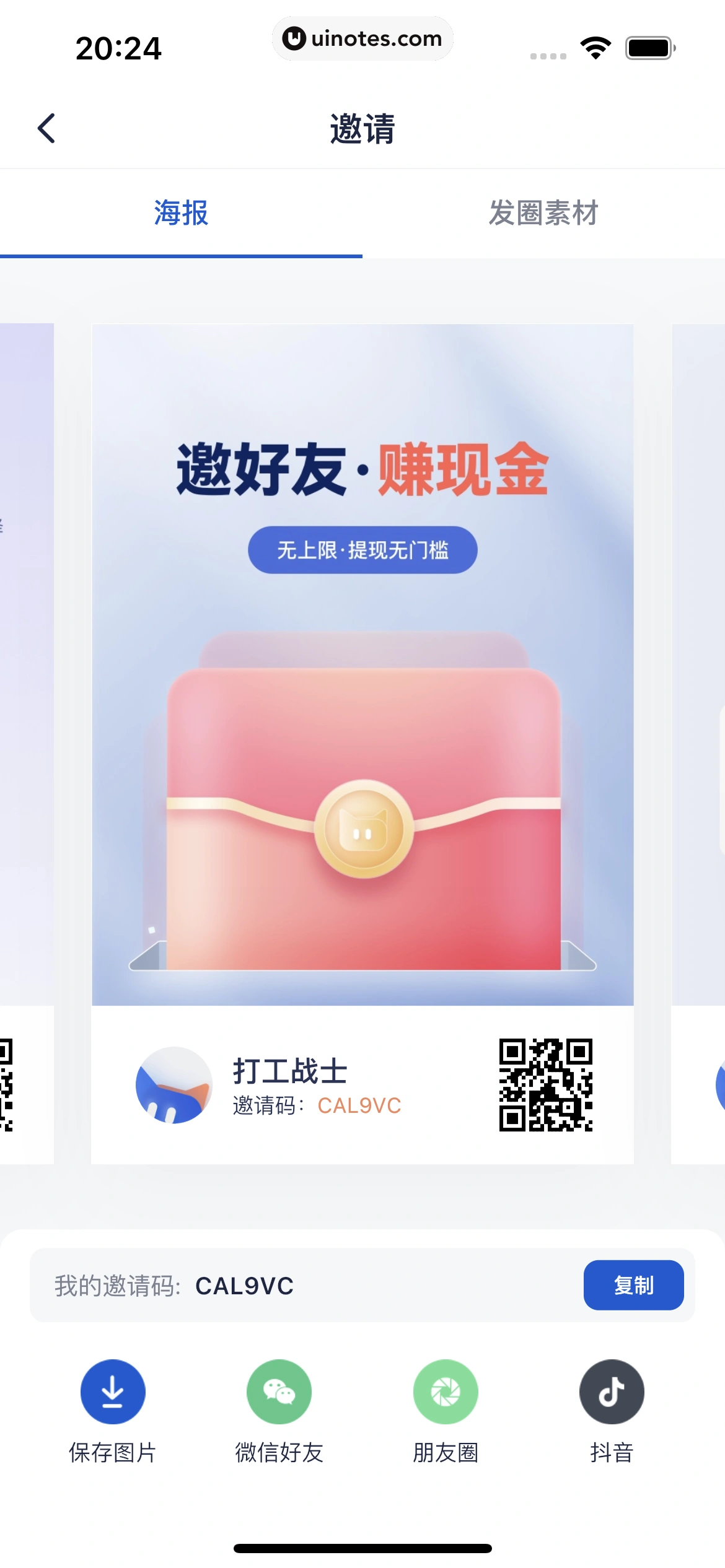 创作猫 App 截图 209 - UI Notes