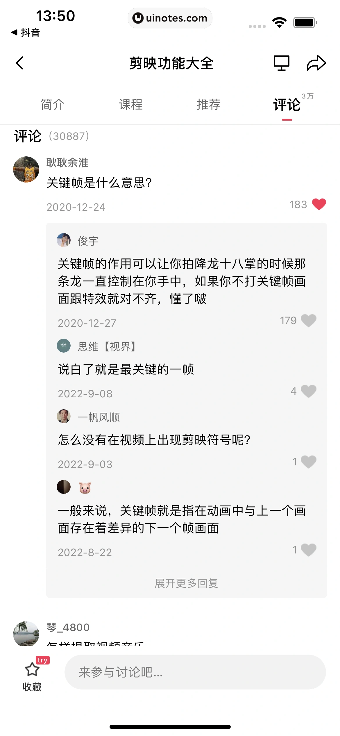 剪映 App 截图 050 - UI Notes