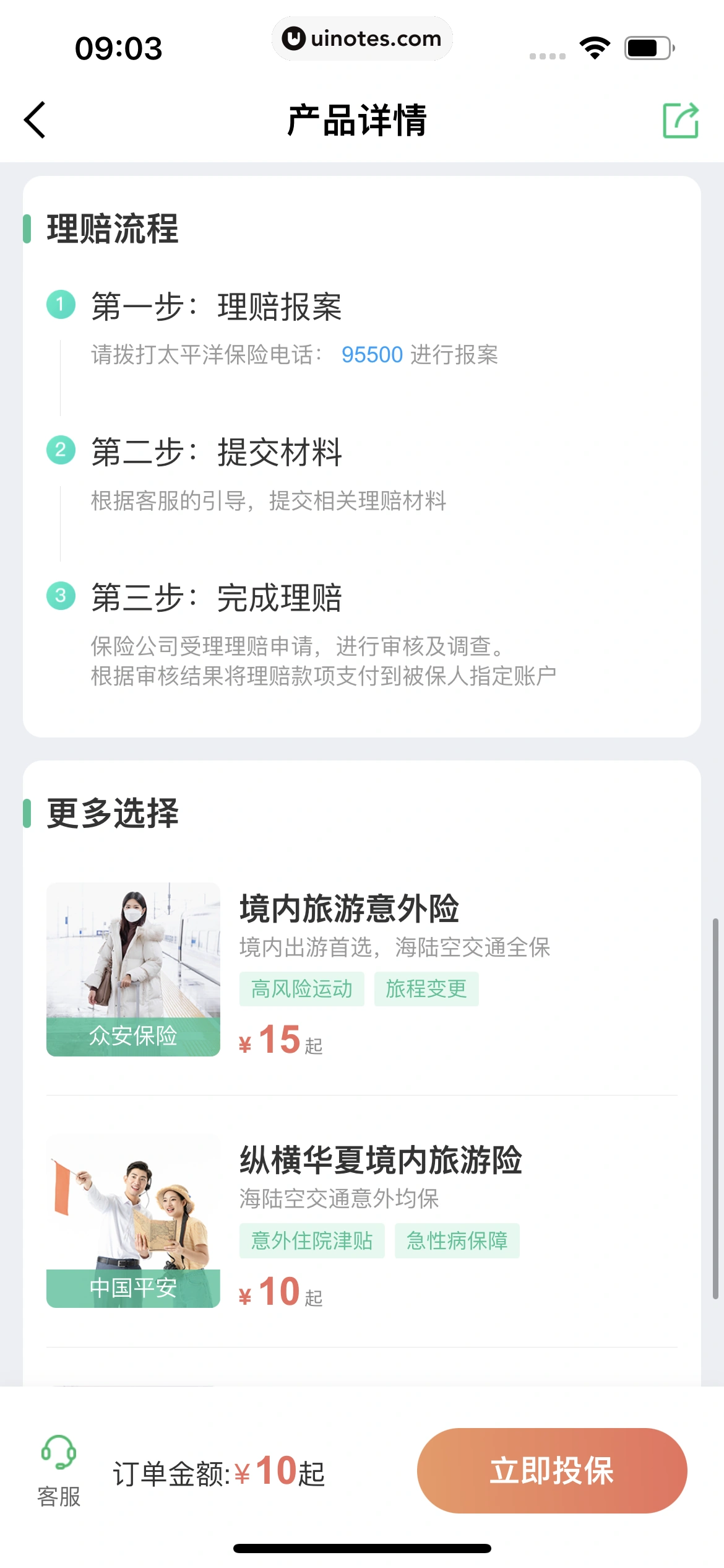同程旅行 App 截图 329 - UI Notes