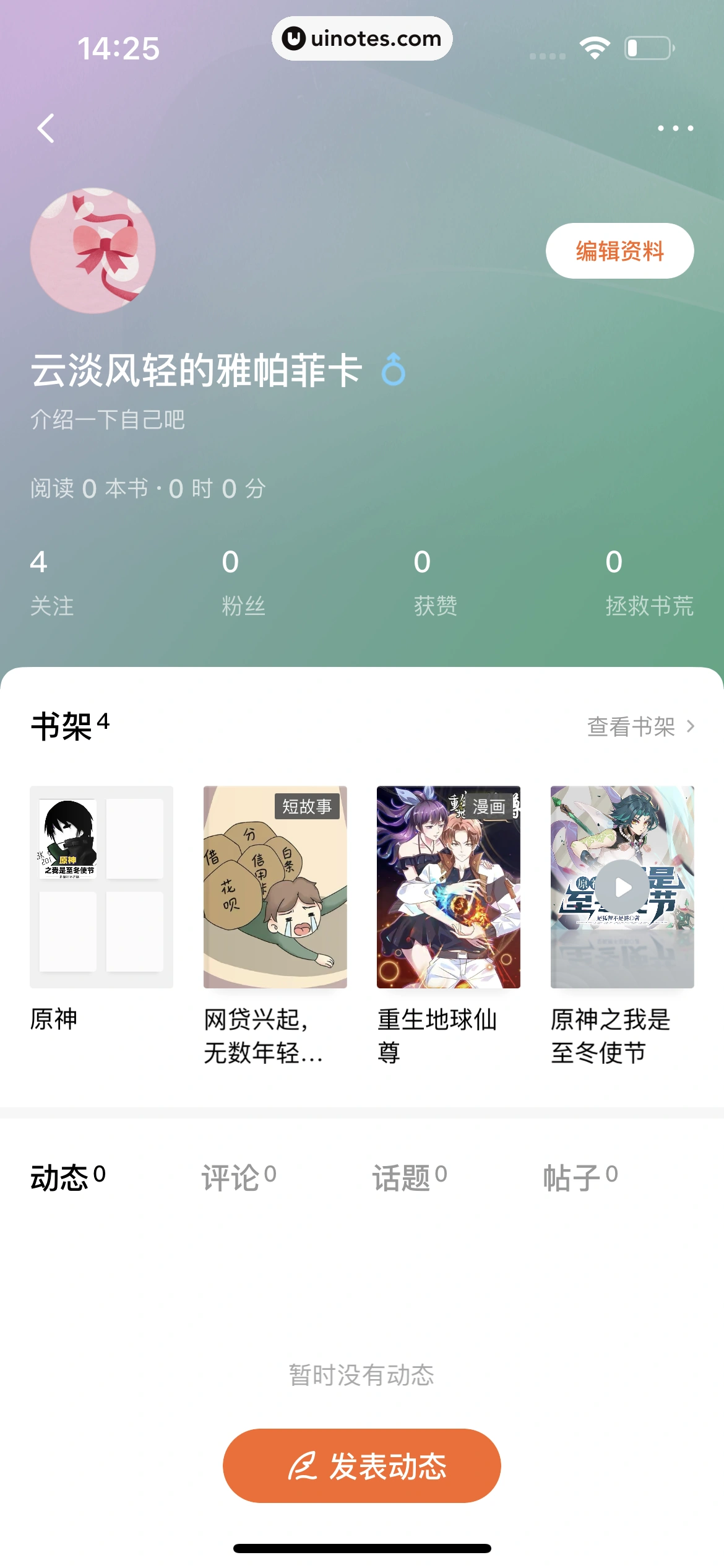 番茄小说 App 截图 256 - UI Notes