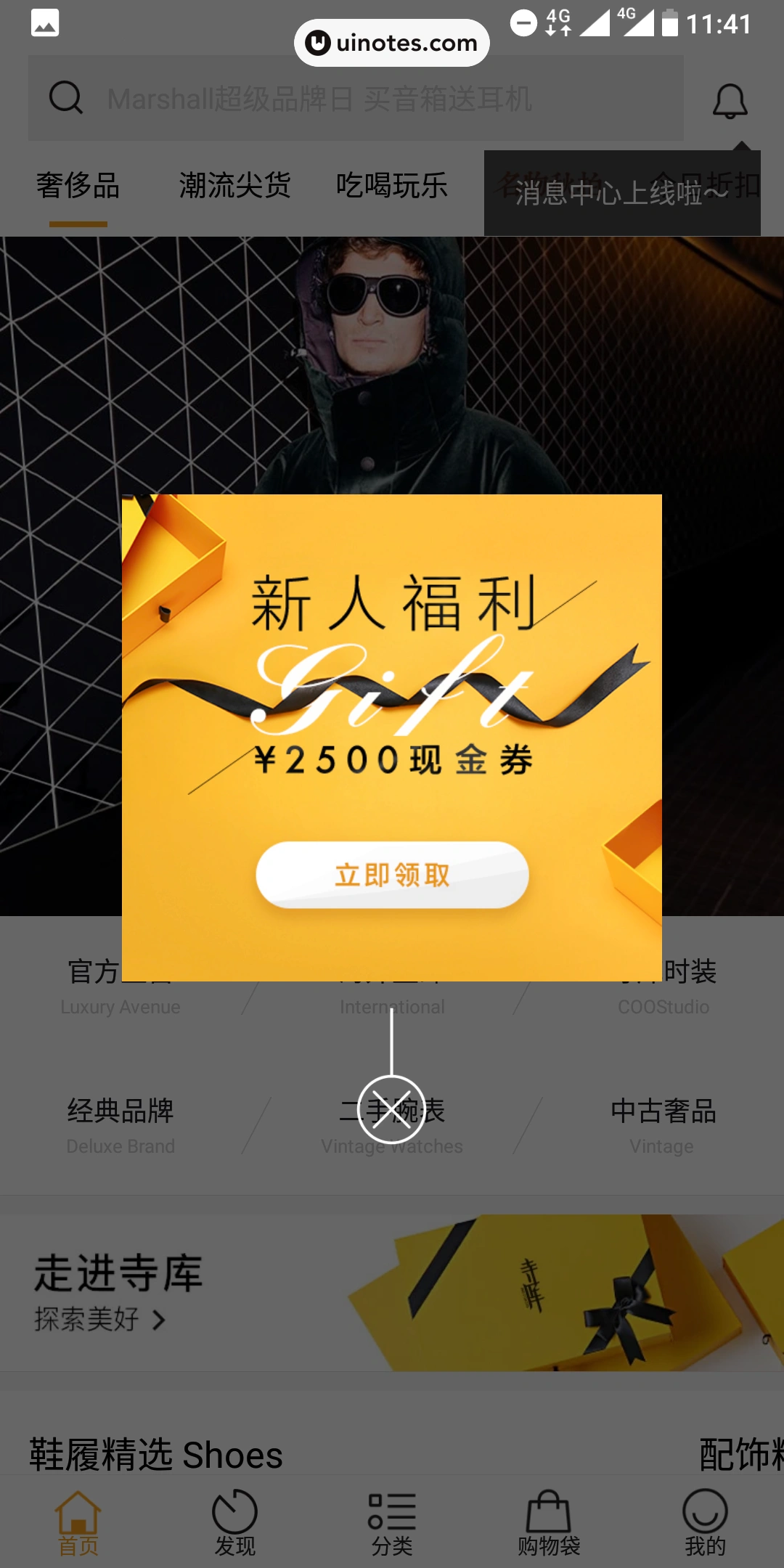 寺库奢侈品 App 截图 002 - UI Notes