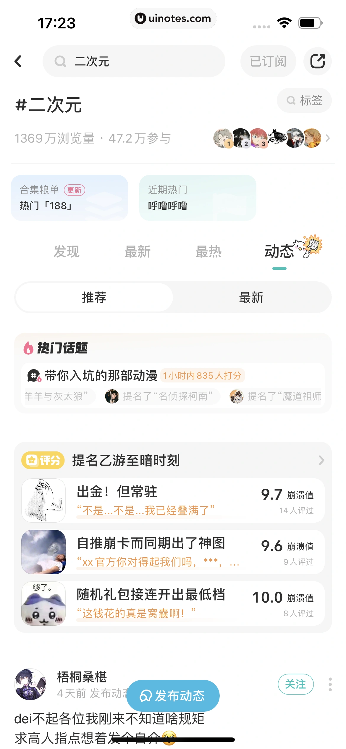 网易LOFTER App 截图 343 - UI Notes