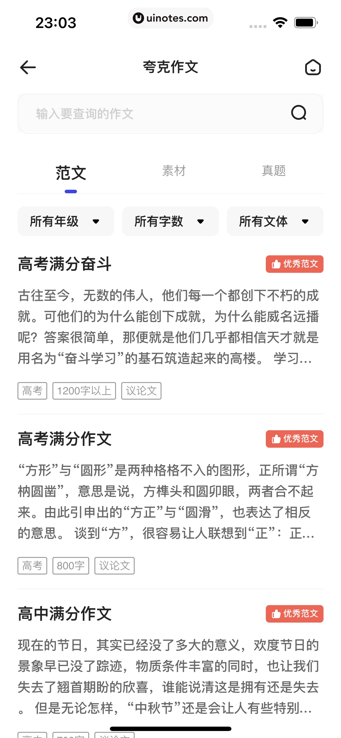 夸克 App 截图 341 - UI Notes