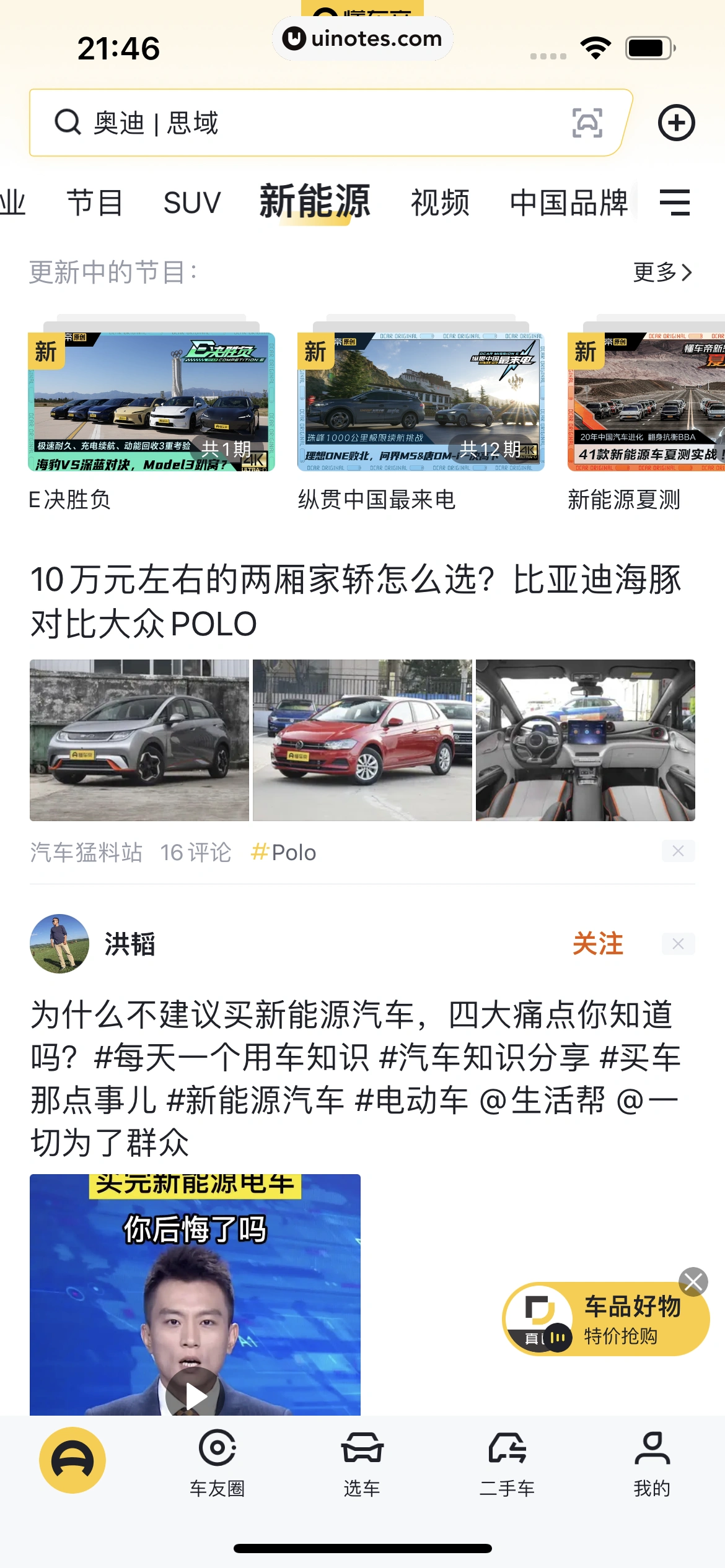 懂车帝 App 截图 040 - UI Notes