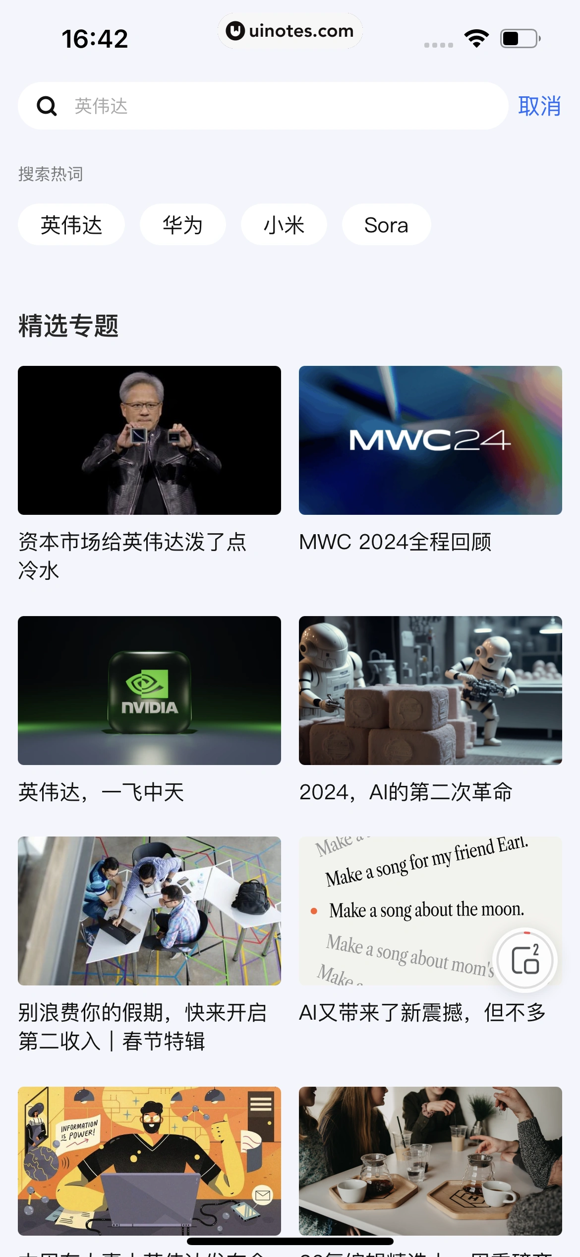 36氪 App 截图 178 - UI Notes