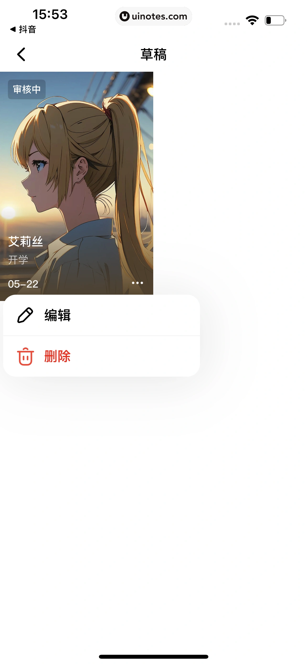 猫箱 App 截图 055 - UI Notes