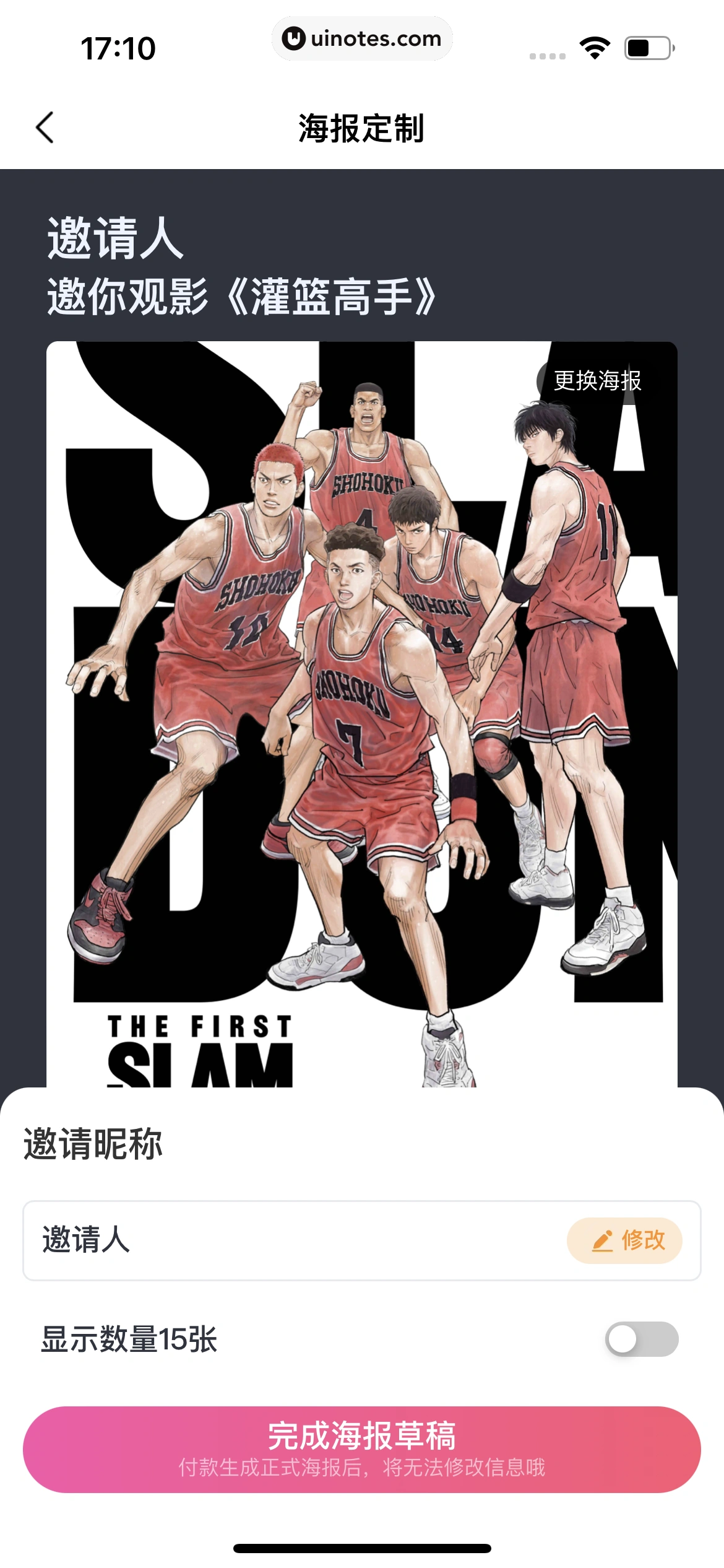 淘票票 App 截图 199 - UI Notes