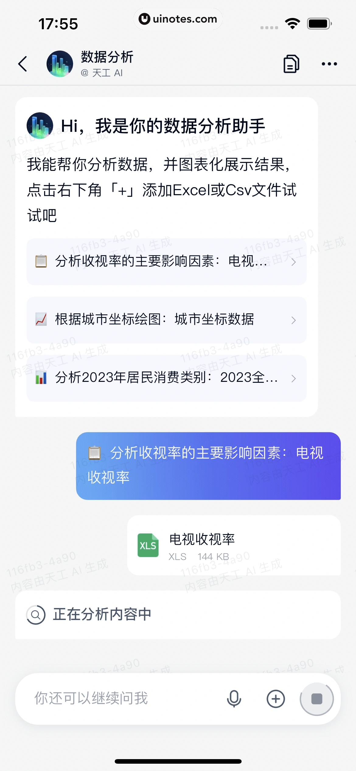 天工 App 截图 077 - UI Notes