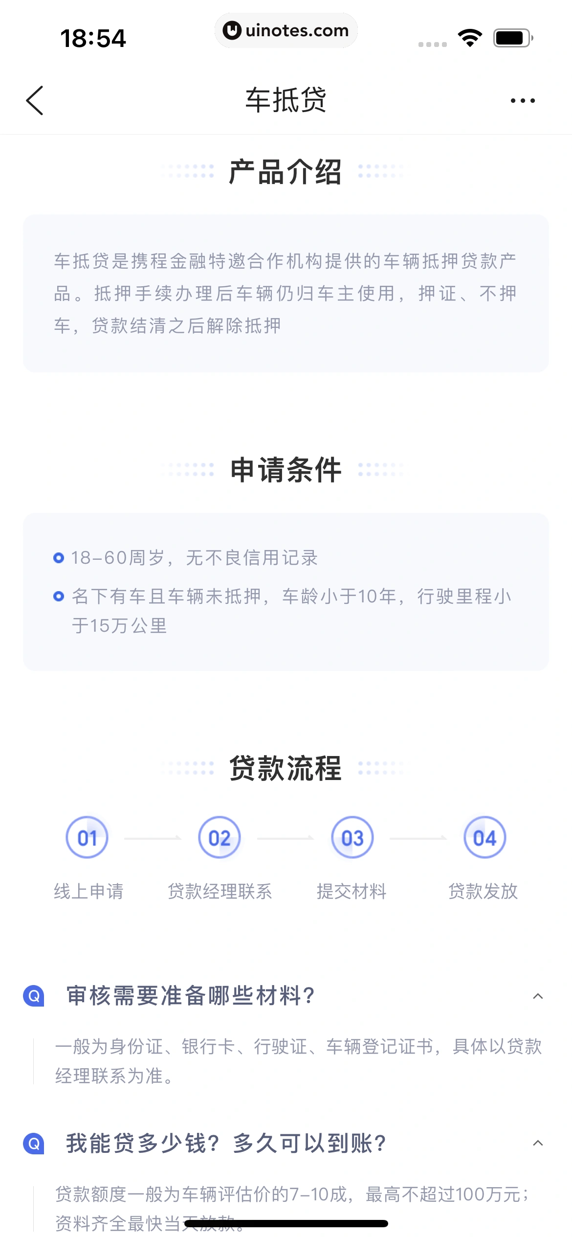 携程金融 App 截图 063 - UI Notes