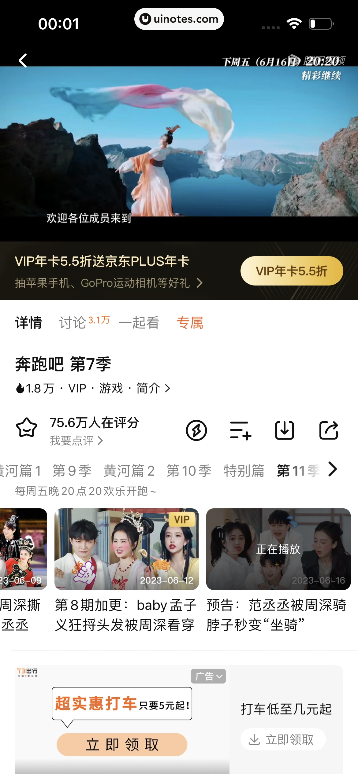 腾讯视频 App 截图 0489 - UI Notes