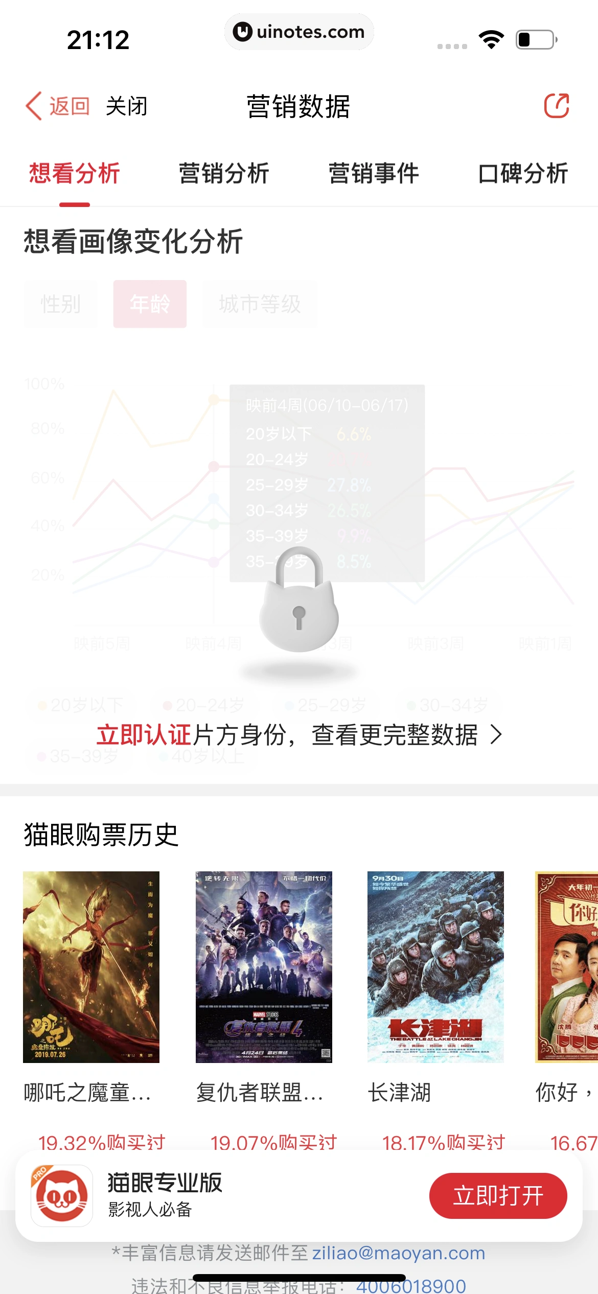 猫眼 App 截图 222 - UI Notes