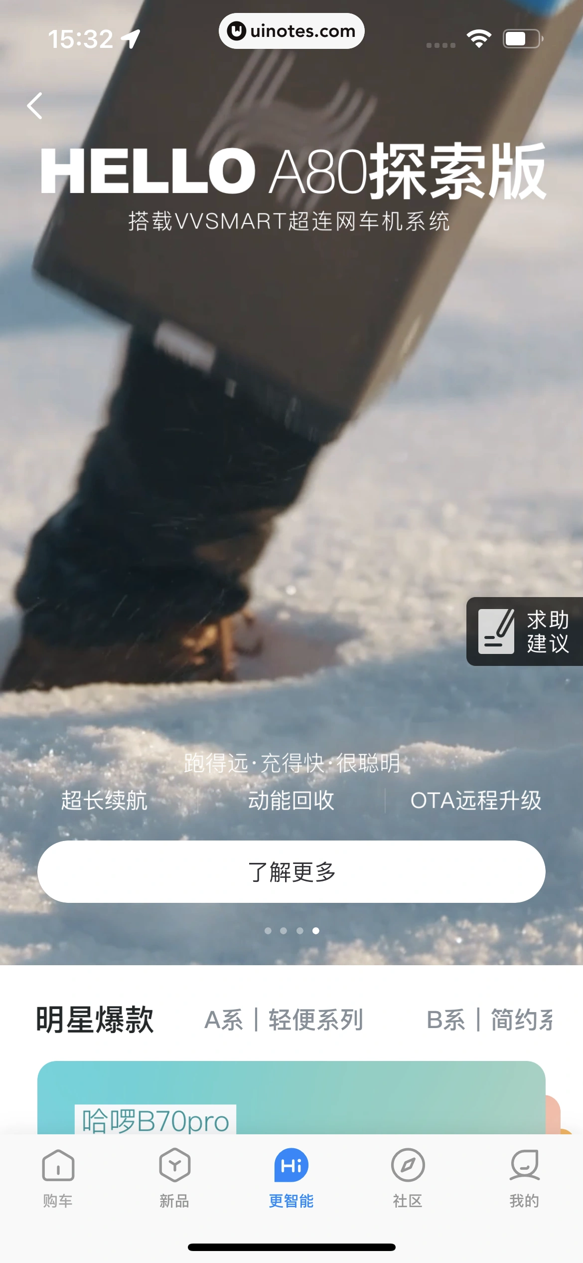 哈啰 App 截图 146 - UI Notes