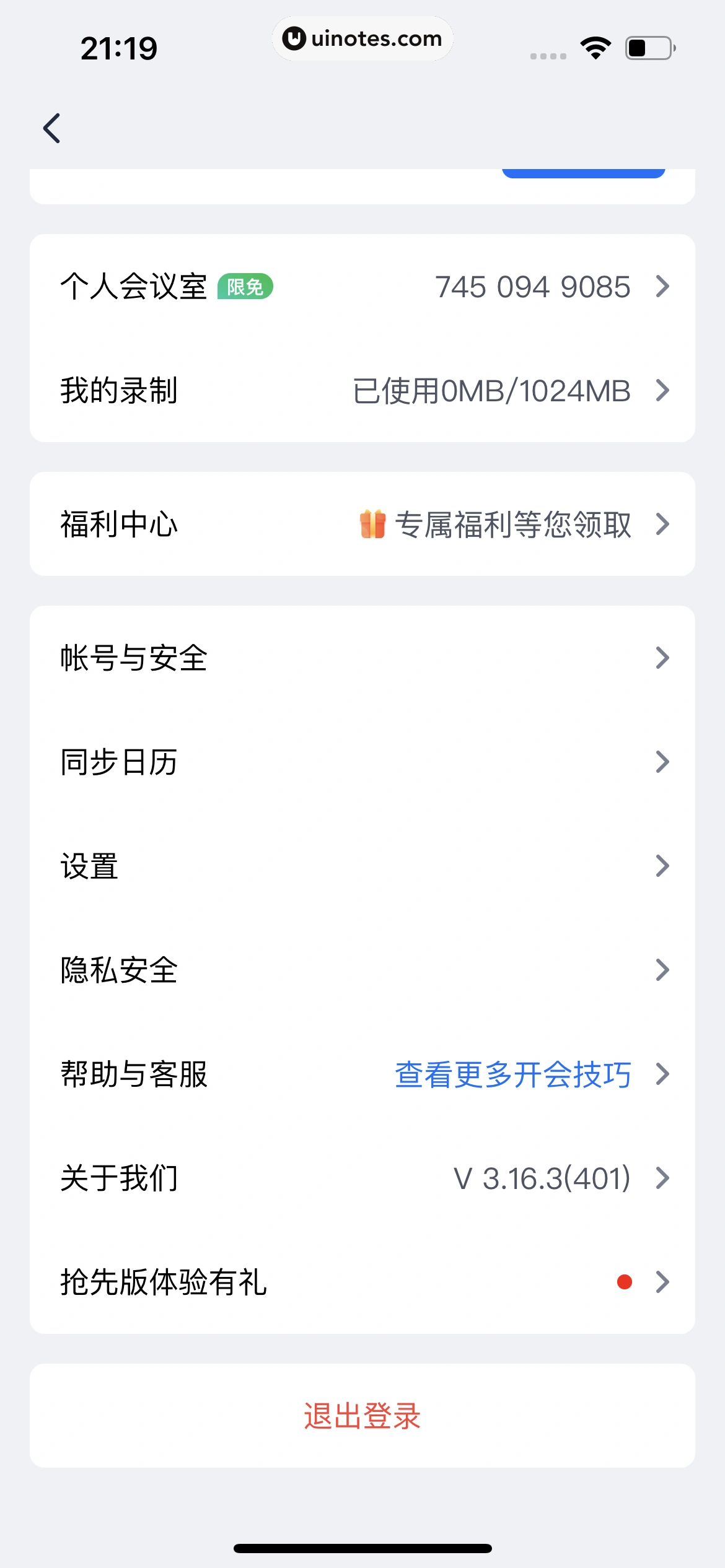 腾讯会议 App 截图 268 - UI Notes