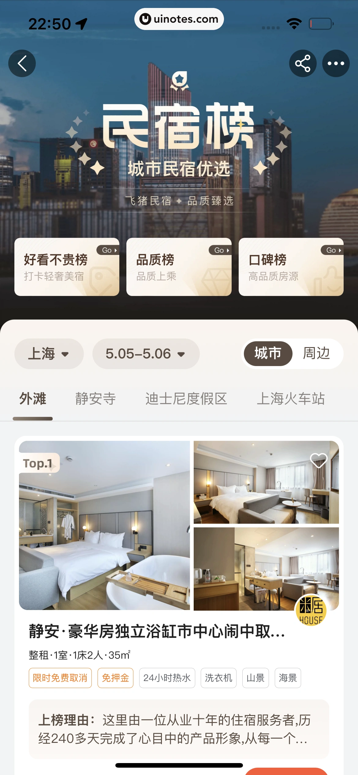 飞猪旅行 App 截图 588 - UI Notes