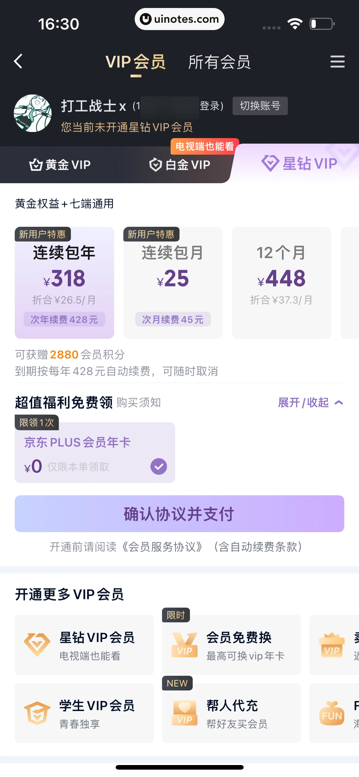 爱奇艺 App 截图 557 - UI Notes