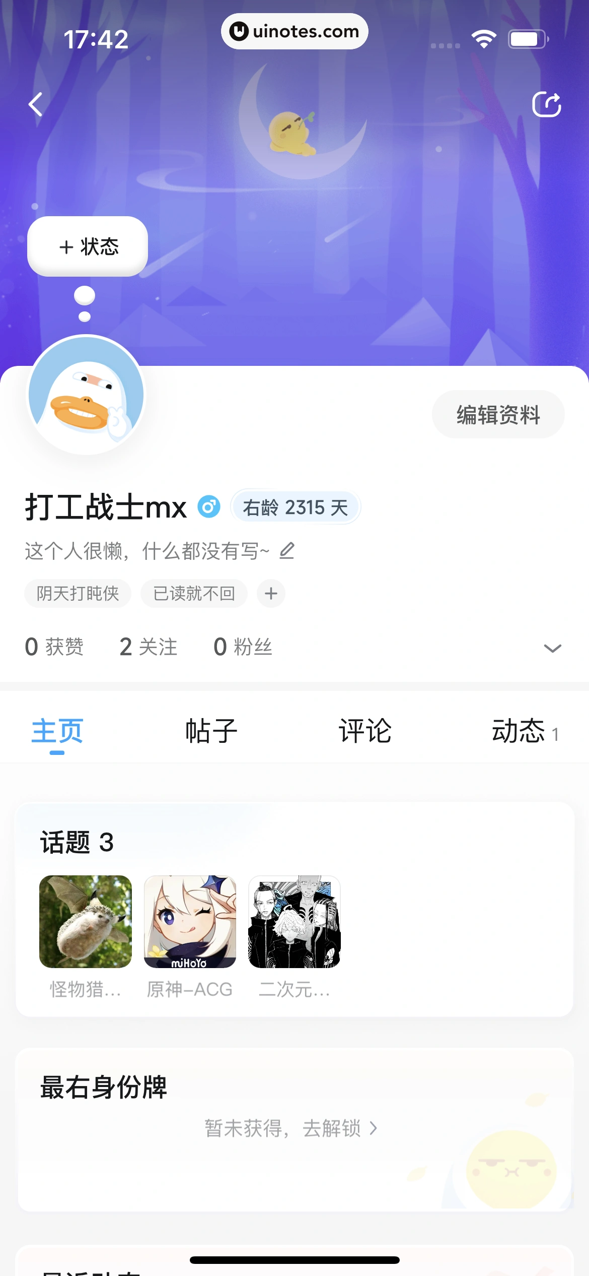 最右 App 截图 406 - UI Notes