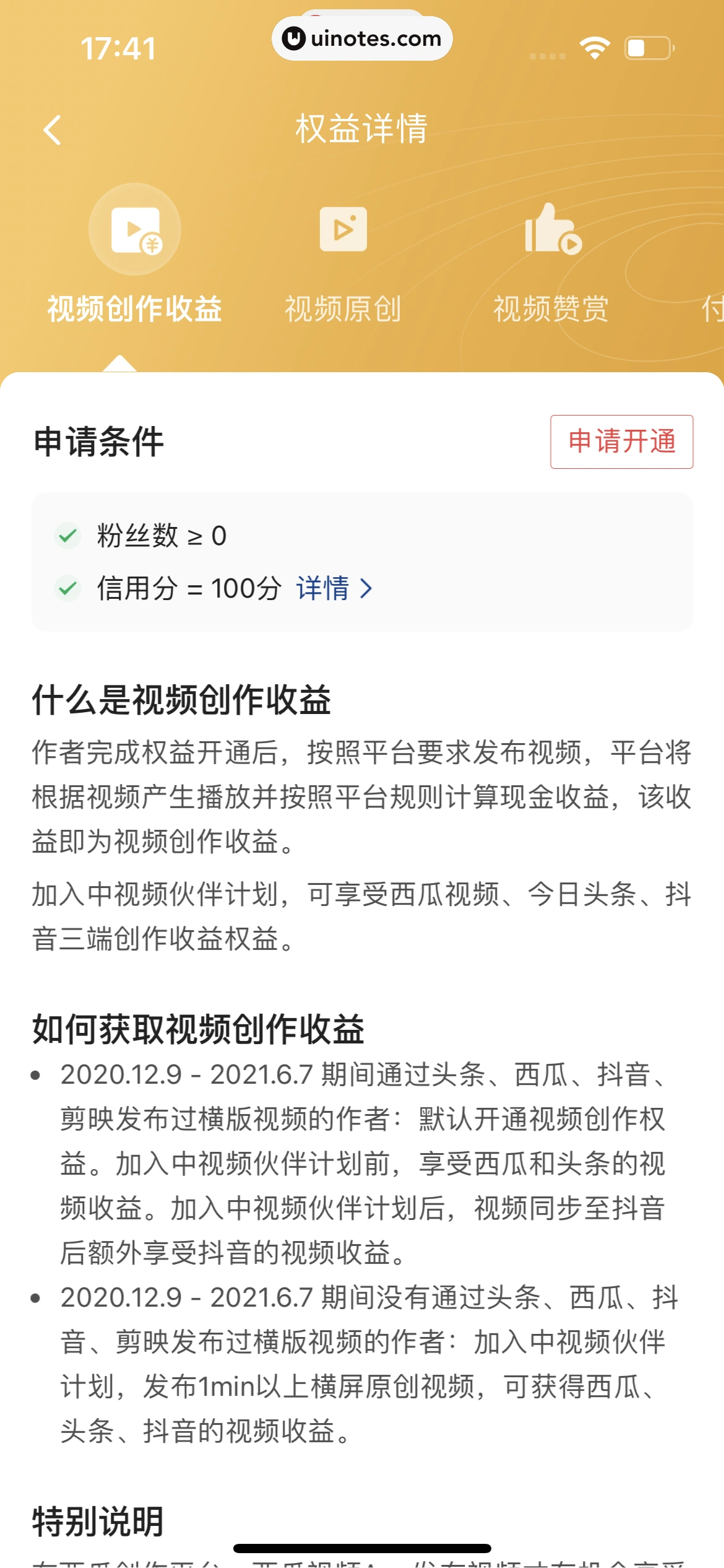 西瓜视频 App 截图 0534 - UI Notes