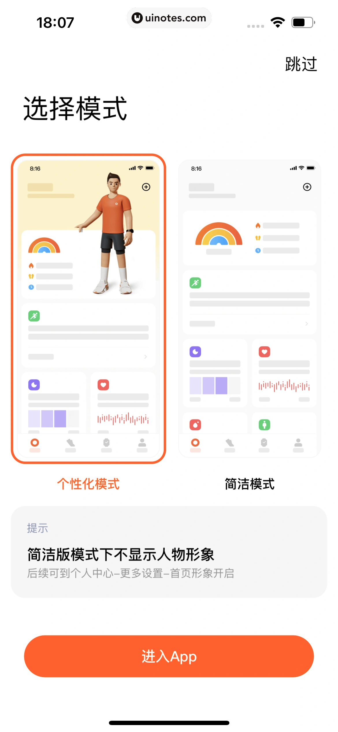 小米运动健康 App 截图 012 - UI Notes