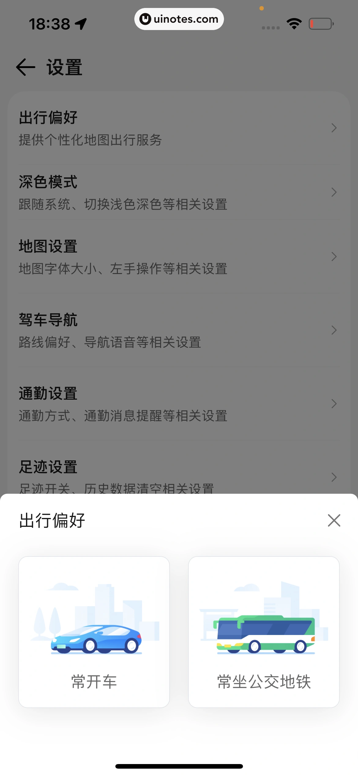 腾讯地图 App 截图 408 - UI Notes
