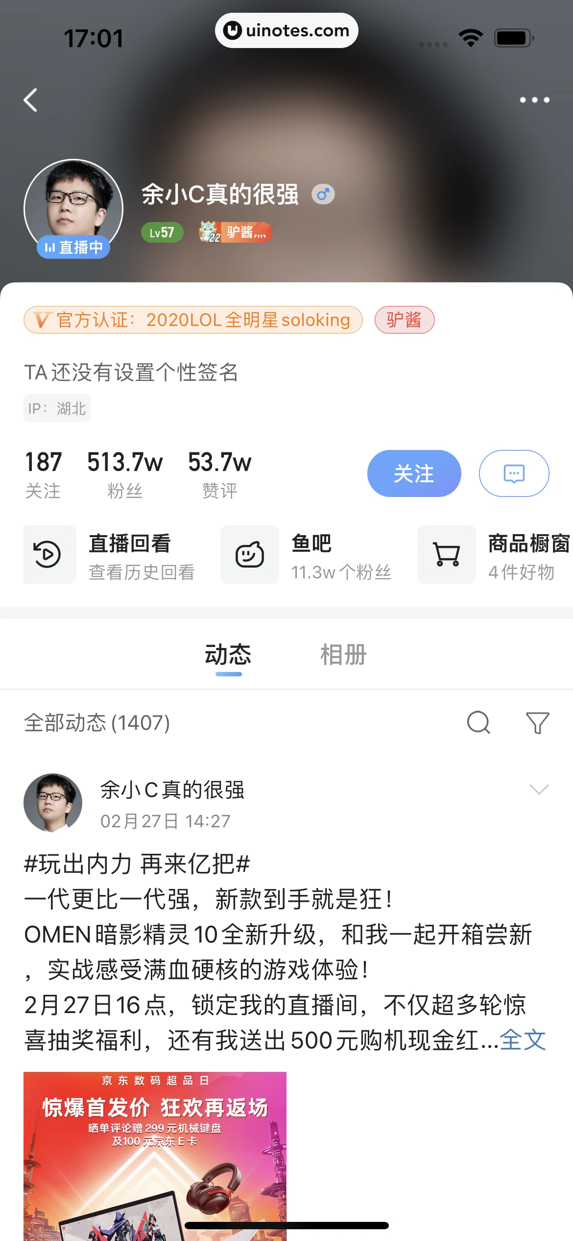 斗鱼 App 截图 117 - UI Notes