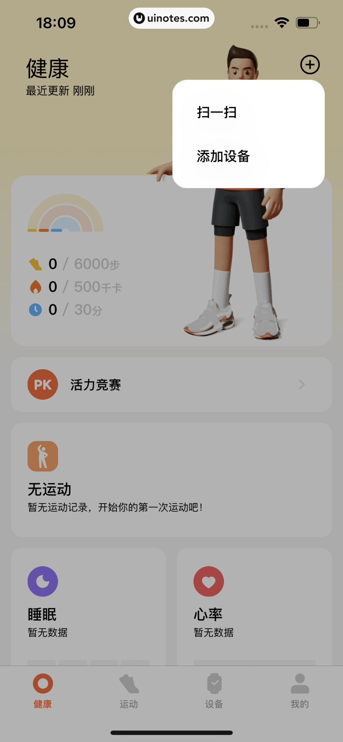 小米运动健康 App 截图 038 - UI Notes