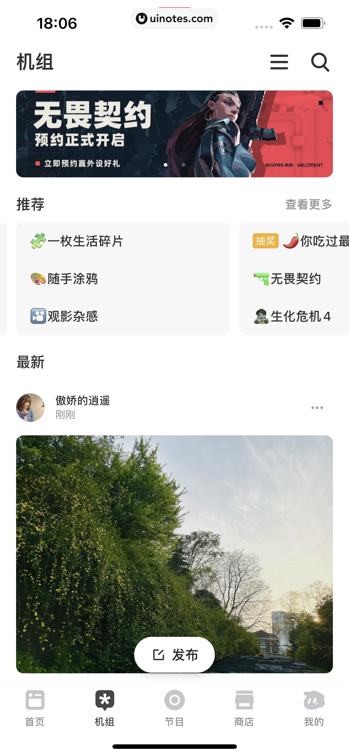 机核GCORES App 截图 138 - UI Notes