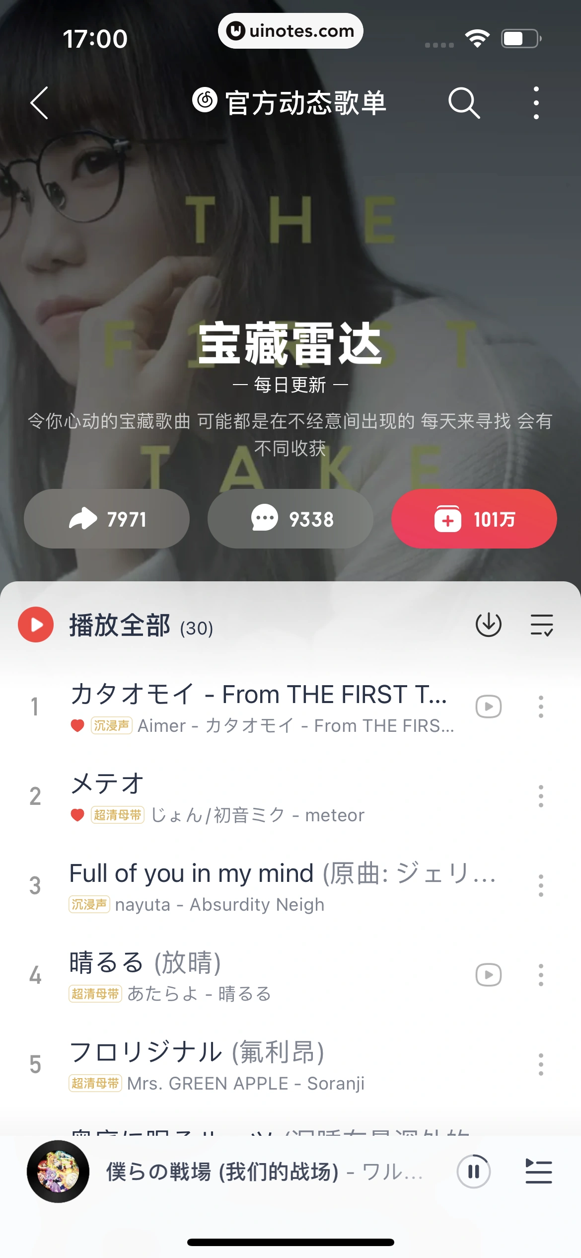 网易云音乐 App 截图 0690 - UI Notes
