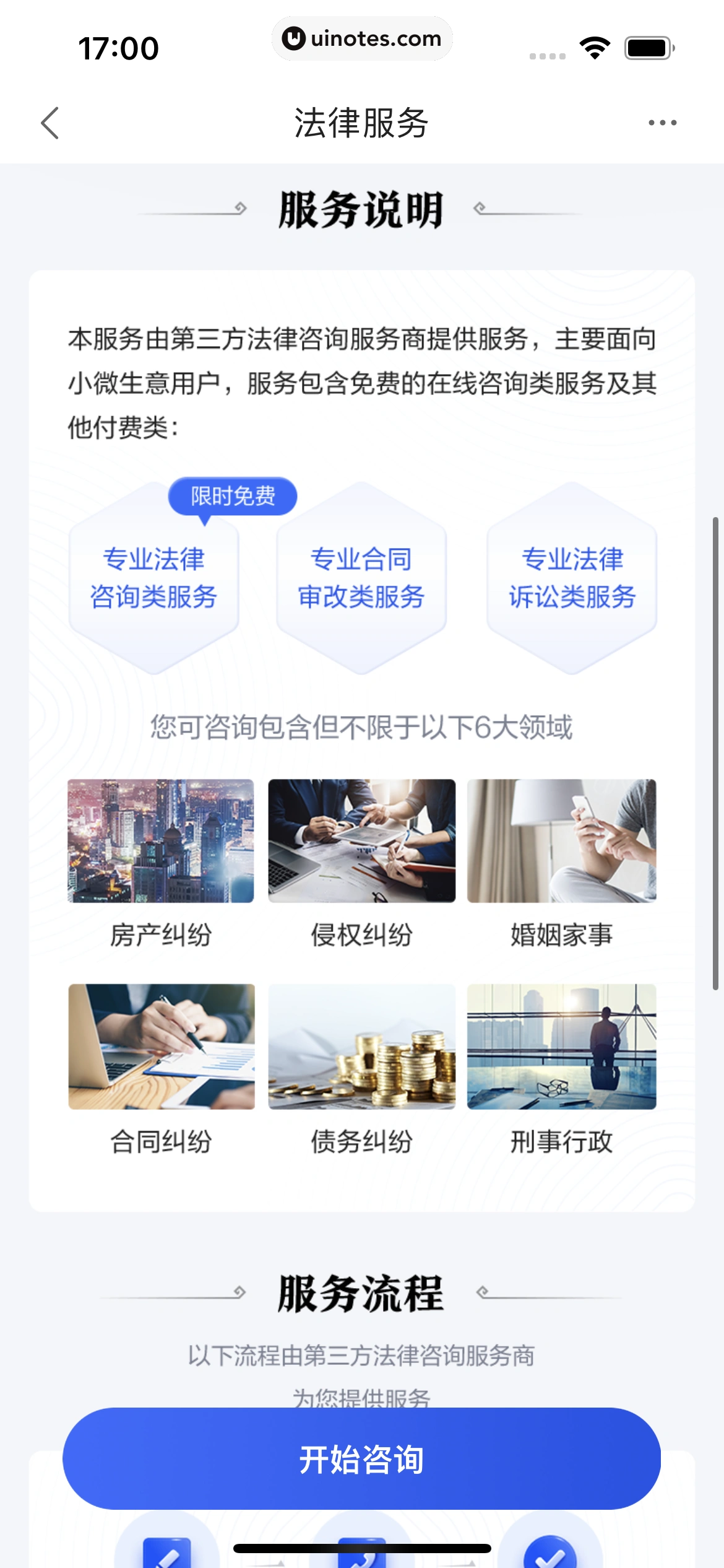 度小满金融 App 截图 082 - UI Notes