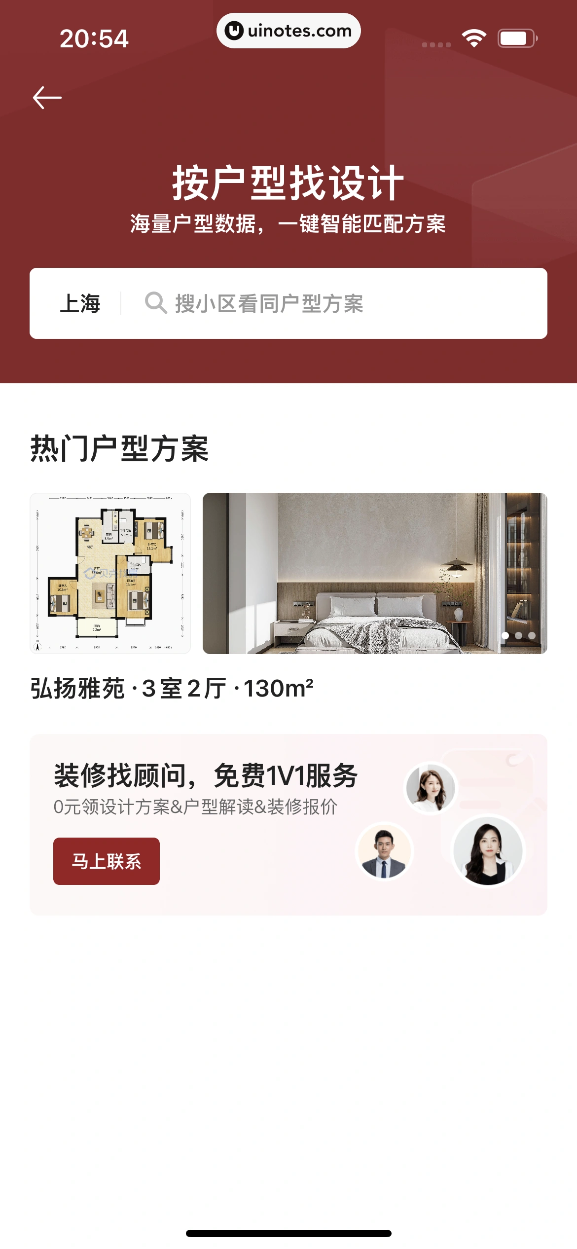 贝壳找房 App 截图 387 - UI Notes