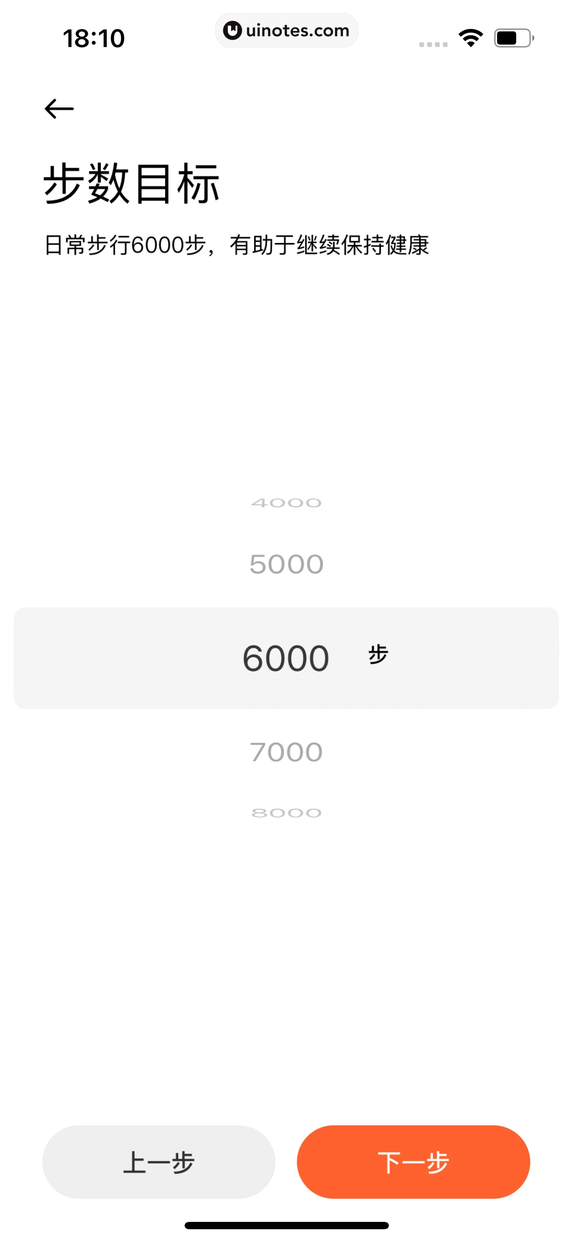 小米运动健康 App 截图 044 - UI Notes