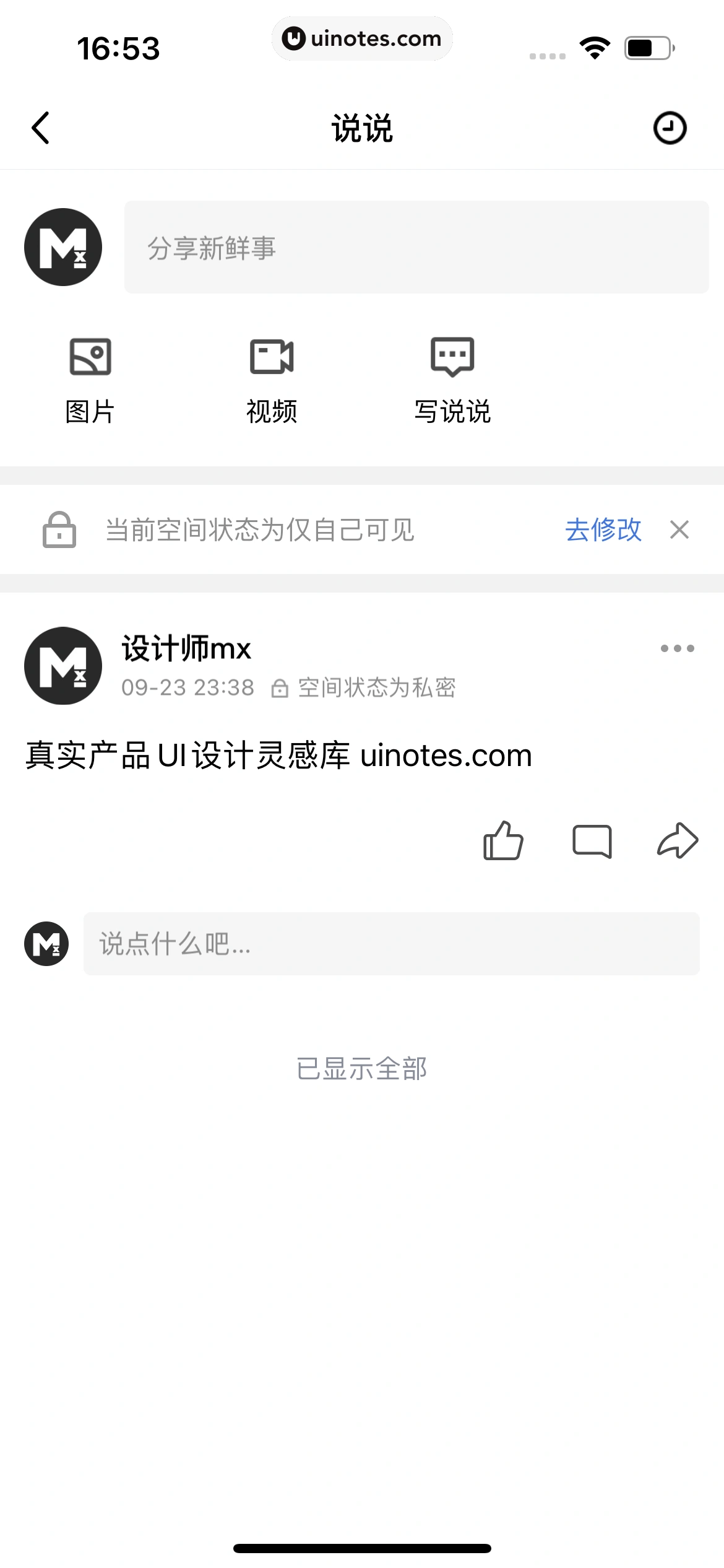 QQ App 截图 0975 - UI Notes