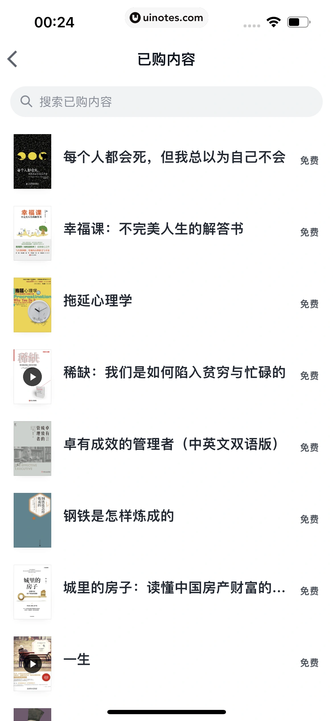 微信读书 App 截图 203 - UI Notes