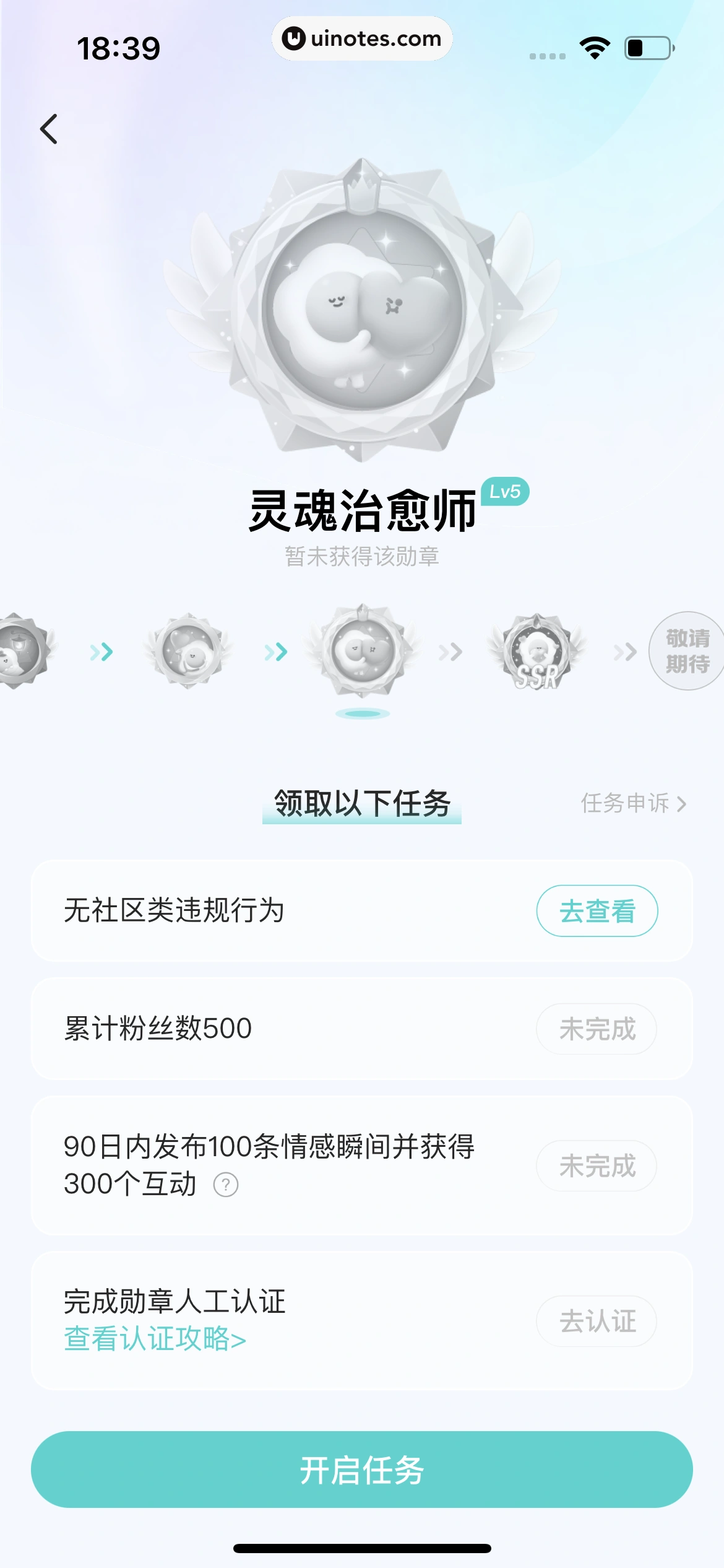 Soul App 截图 469 - UI Notes