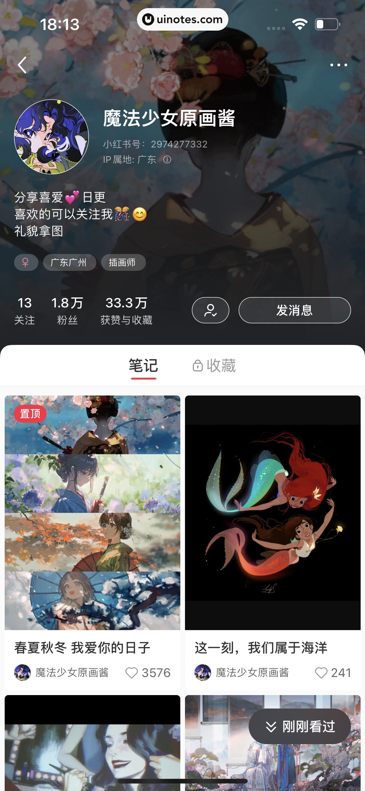 小红书 App 截图 043 - UI Notes