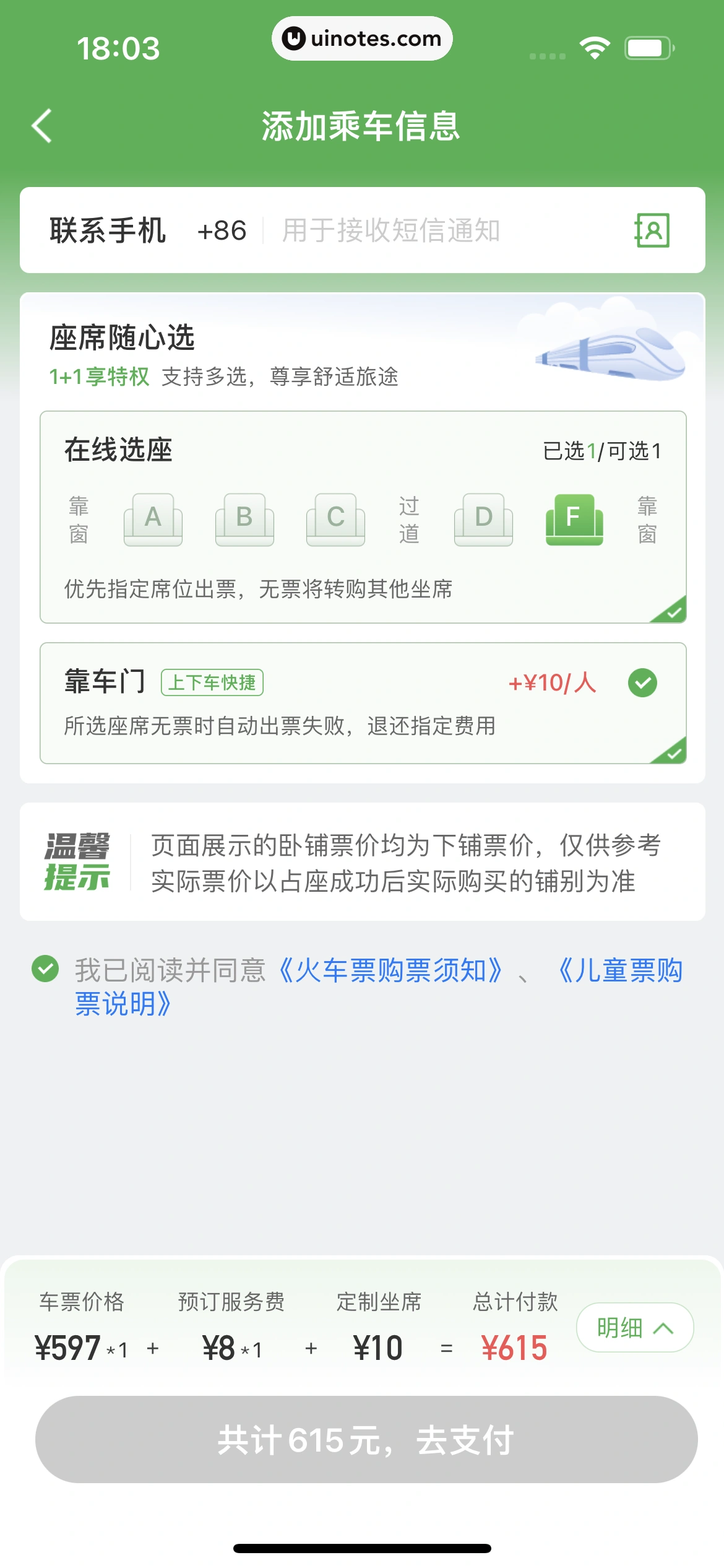 航旅纵横 App 截图 447 - UI Notes