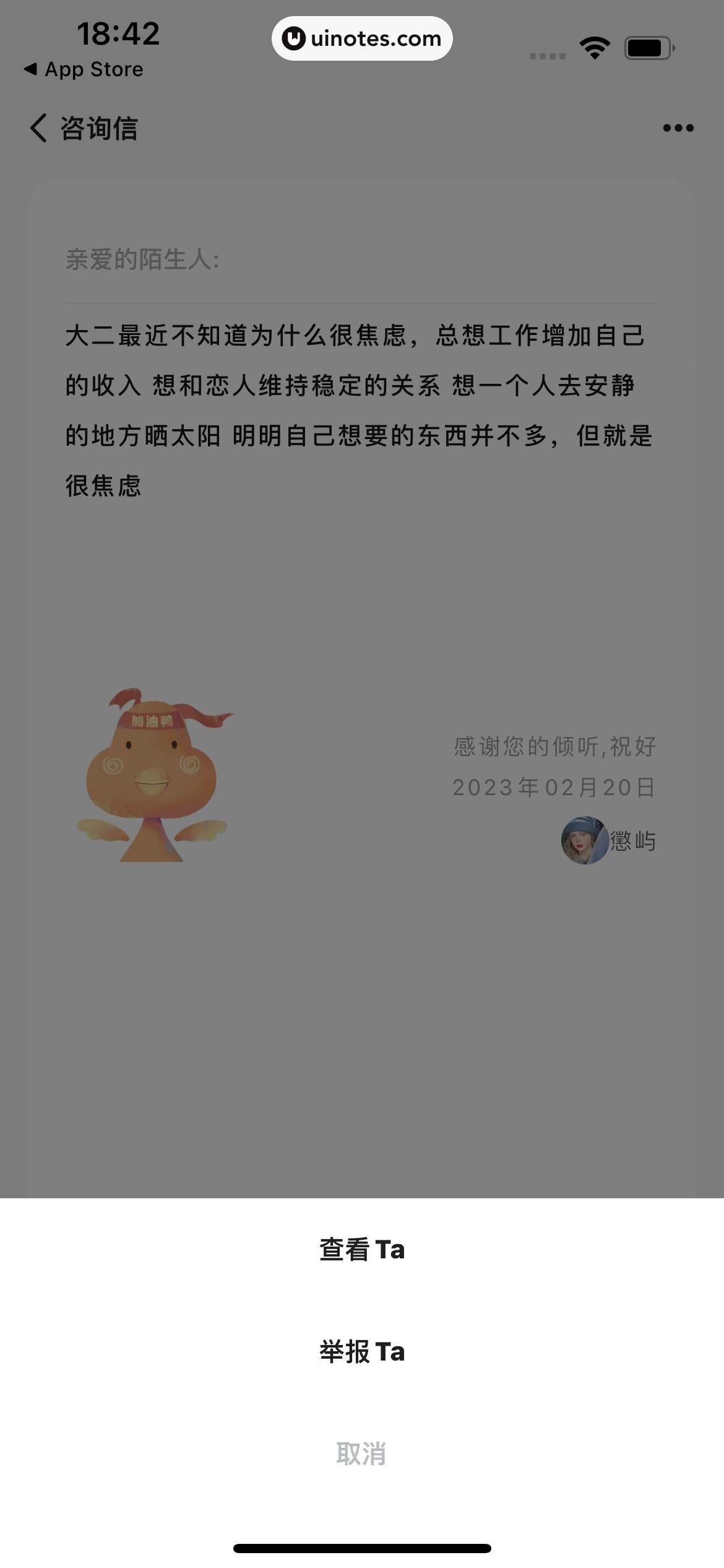 岁岁 App 截图 106 - UI Notes