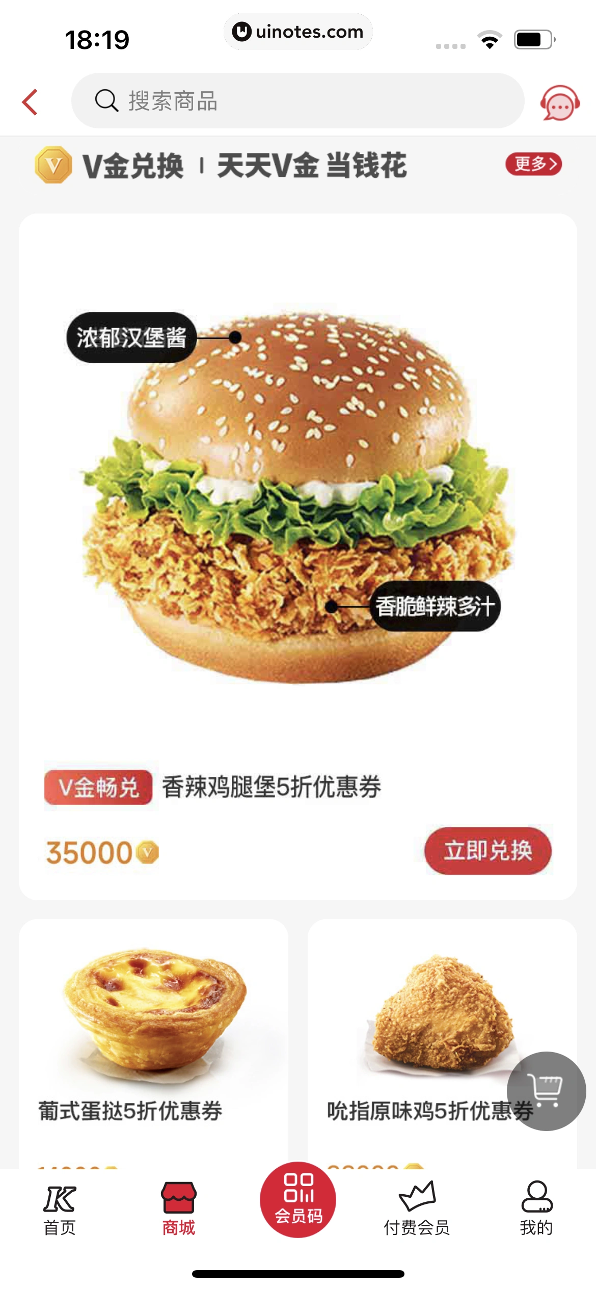 肯德基KFC App 截图 154 - UI Notes