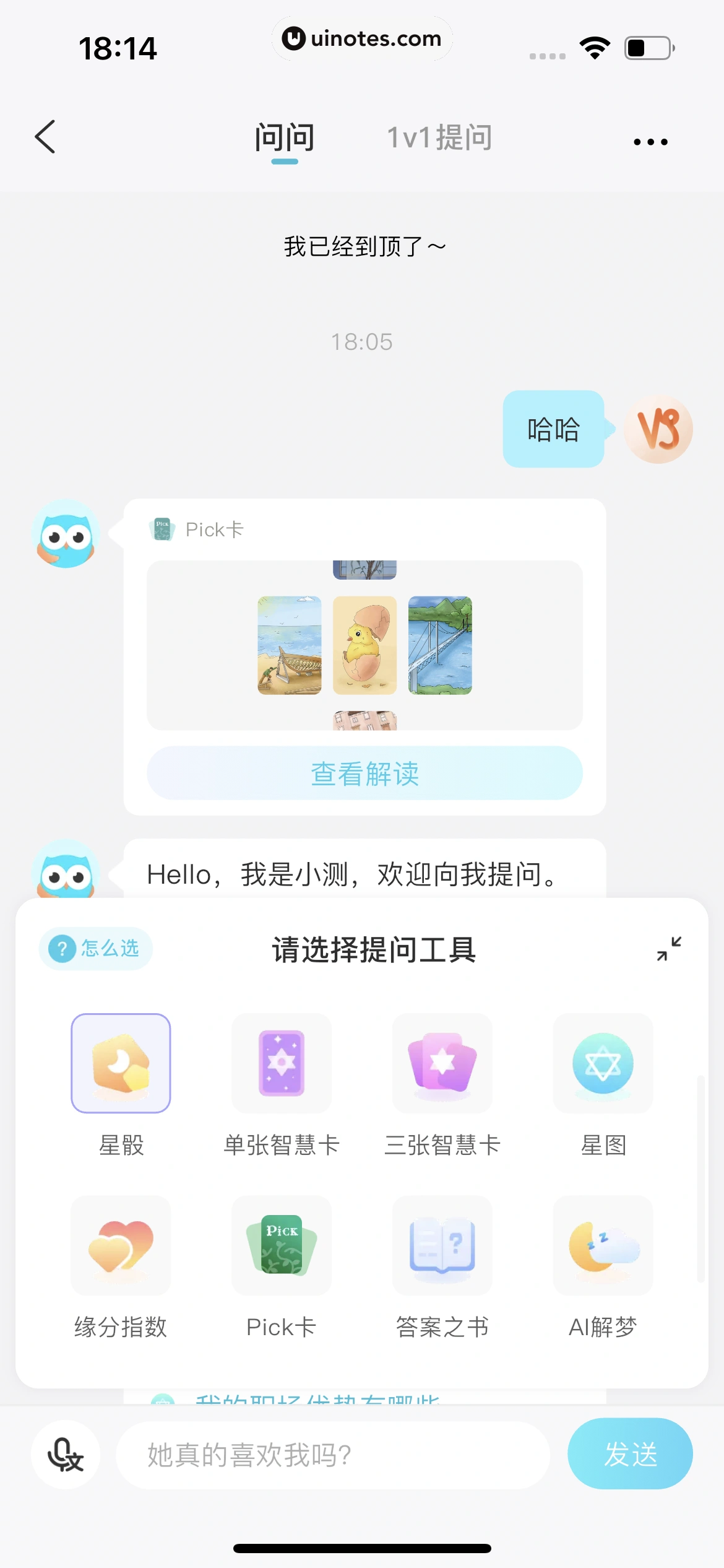 测测 App 截图 338 - UI Notes