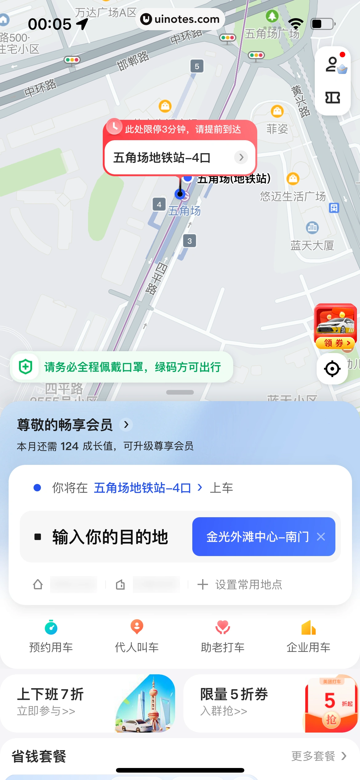 美团打车 App 截图 014 - UI Notes