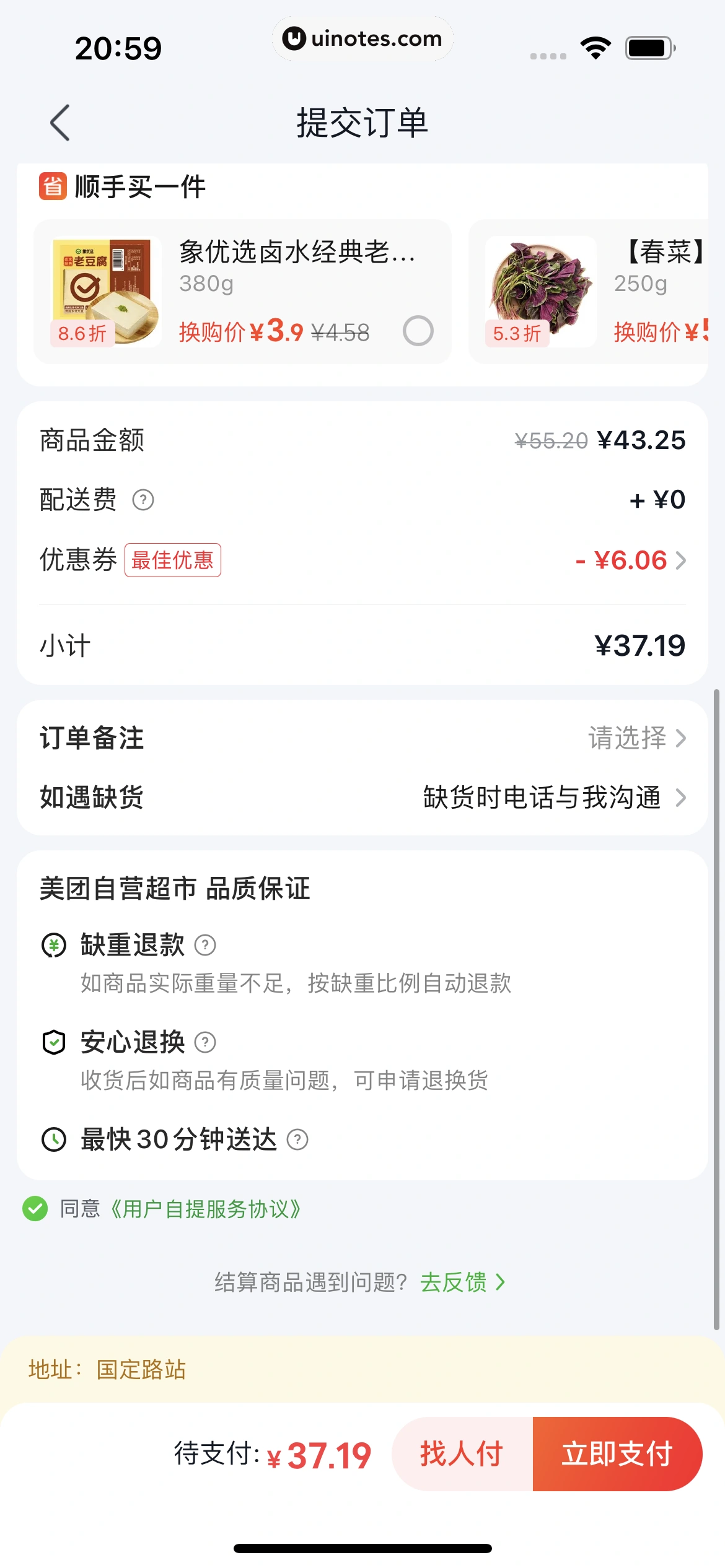 美团买菜 App 截图 202 - UI Notes
