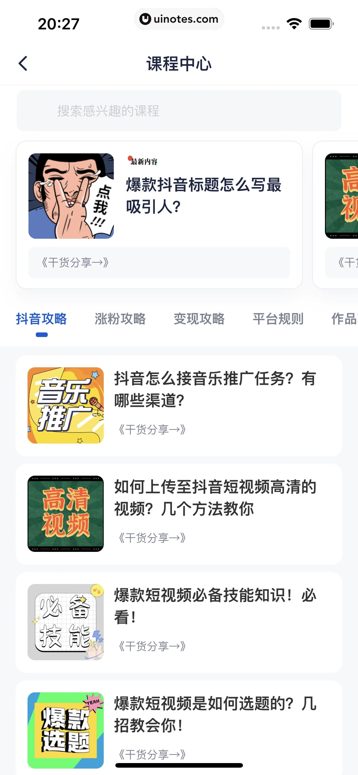 创作猫 App 截图 248 - UI Notes