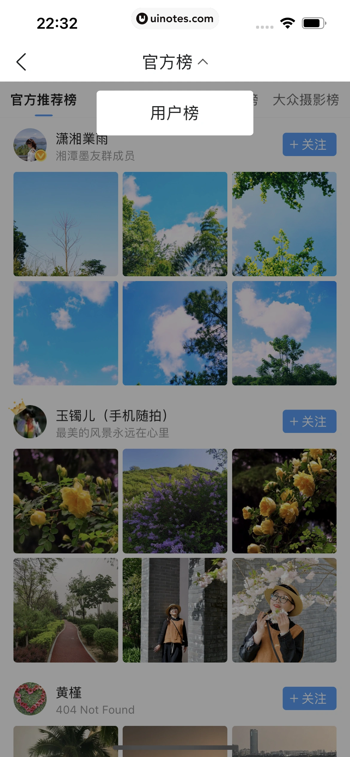 墨迹天气 App 截图 240 - UI Notes